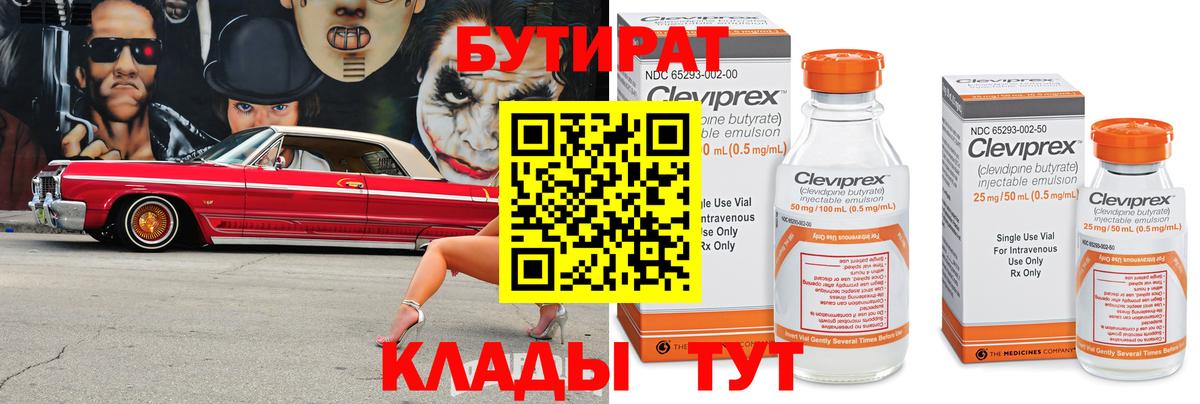 Бутират GHB Тольятти