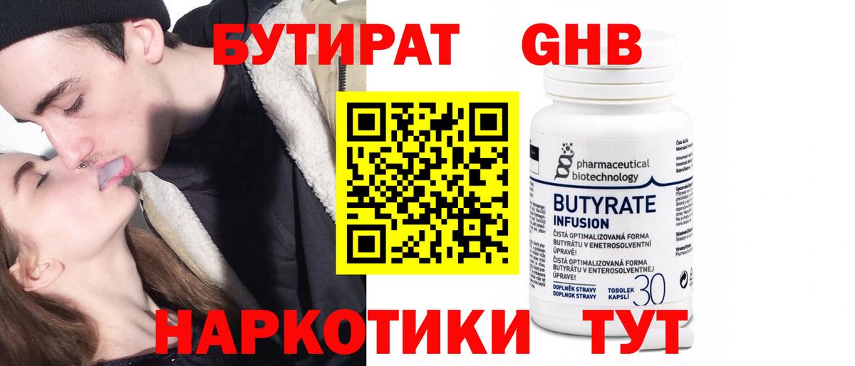 БУТИРАТ  Бутират оксана  Вход с VPN  Тольятти 