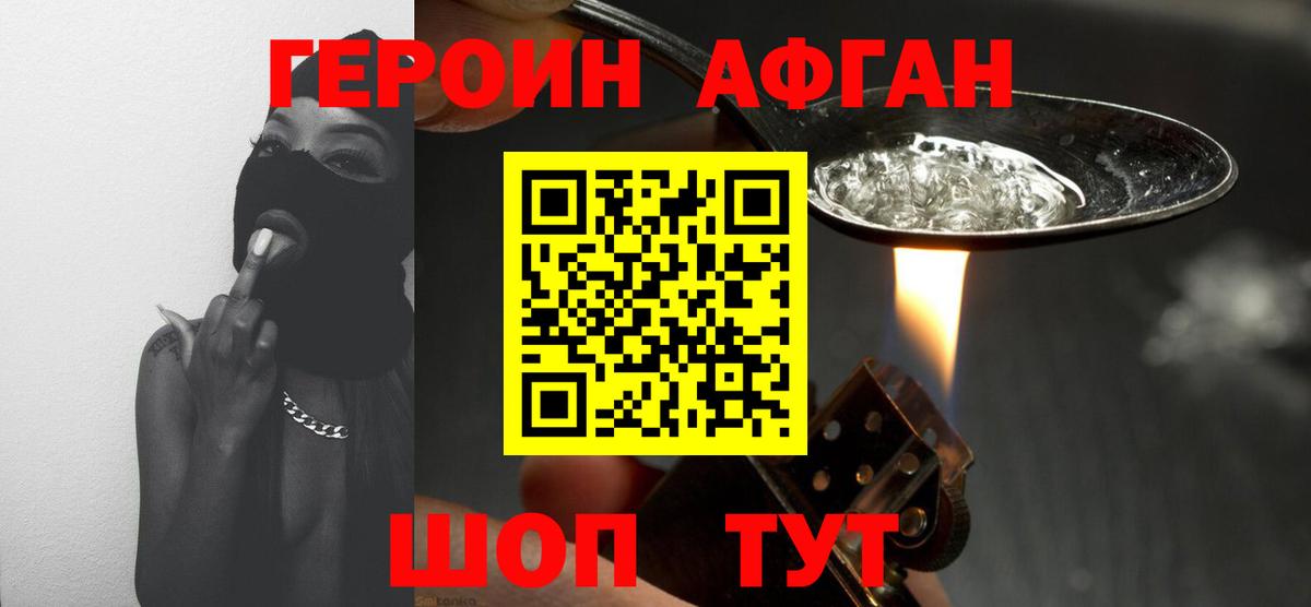Героин белый Тольятти