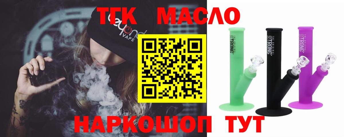 ТГК гашишное масло Тольятти